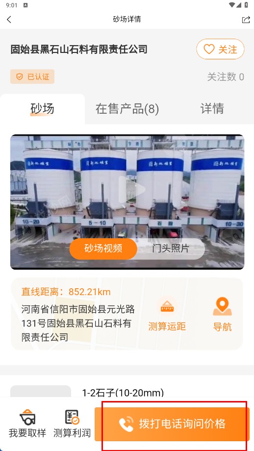 找砂网