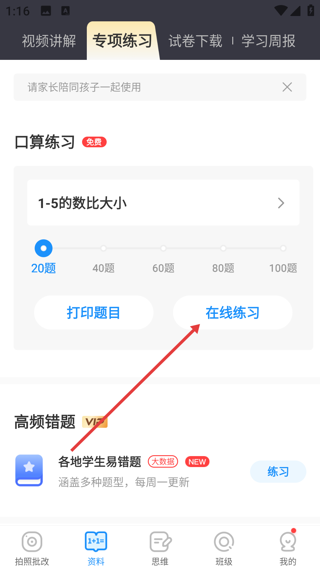 爱作业