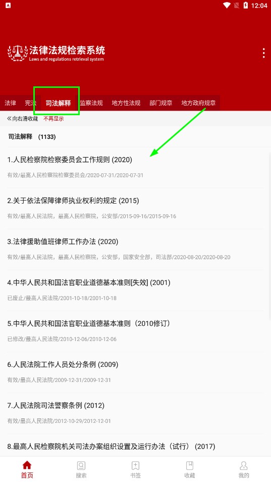 中国法律法规数据库