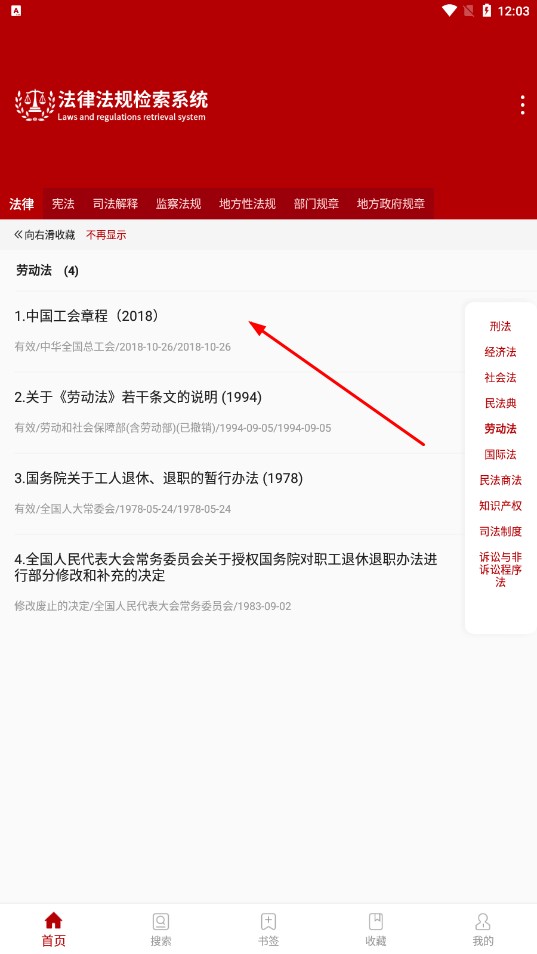 中国法律法规数据库