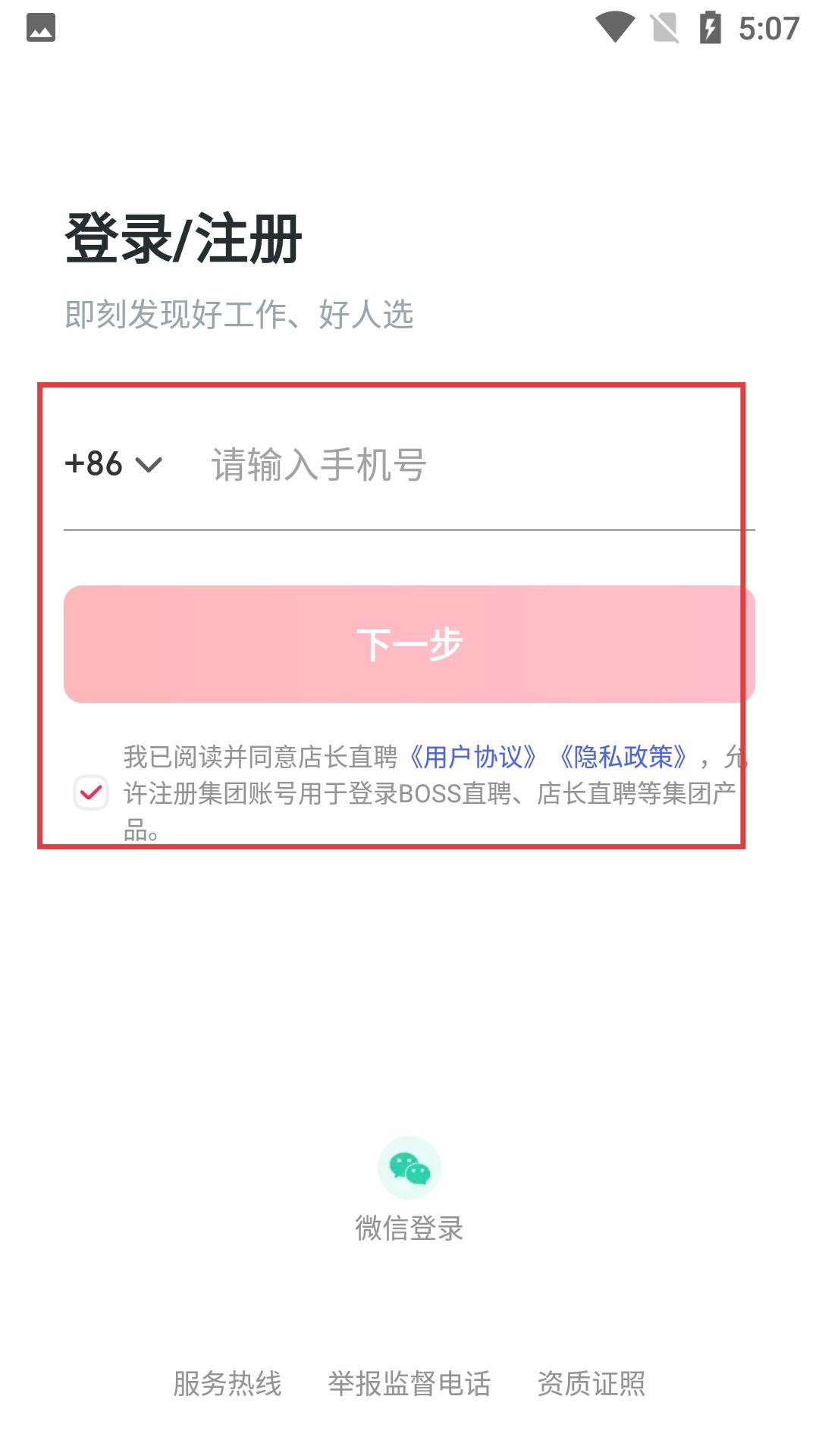 店长招聘