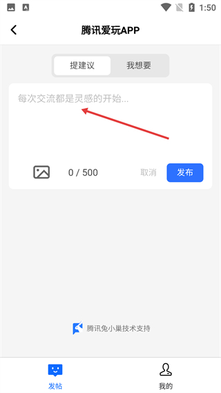 腾讯爱玩