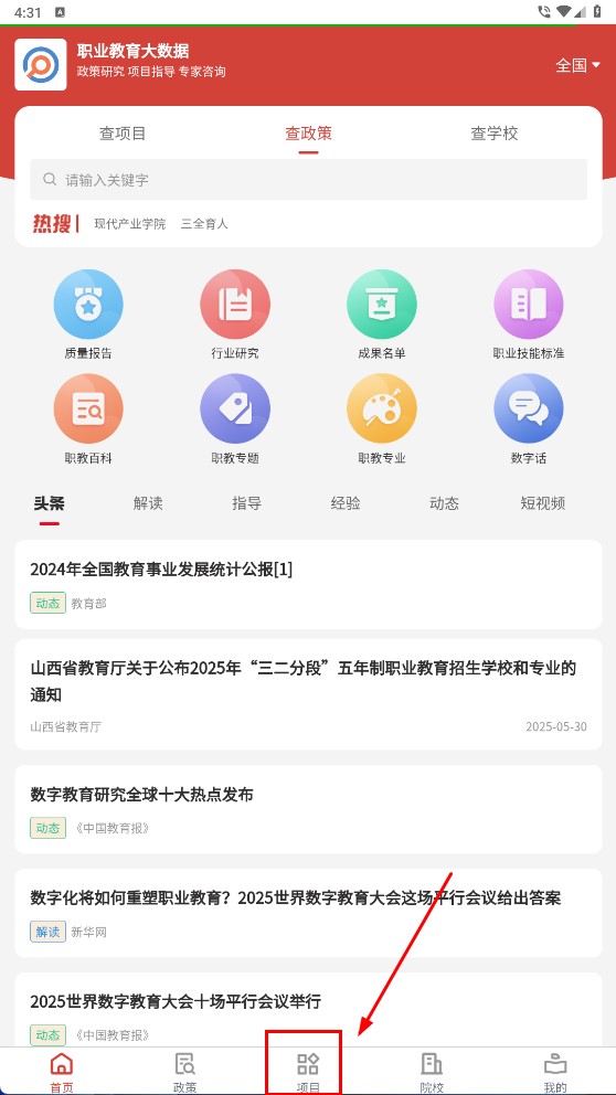 职教大数据