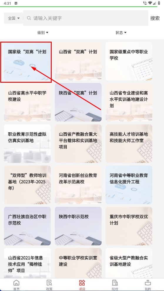 职教大数据