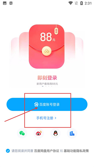 百度网盘hd版