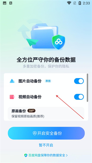 百度网盘hd版