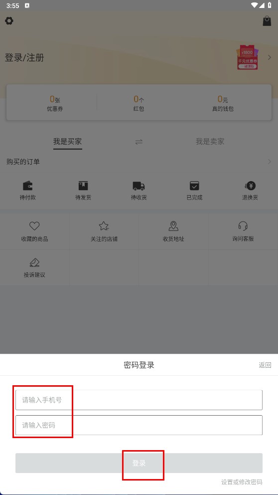真的
