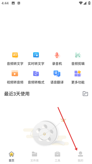 速转录音转文字助手
