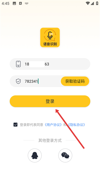 速转录音转文字助手