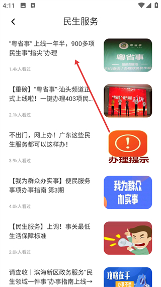 随身办