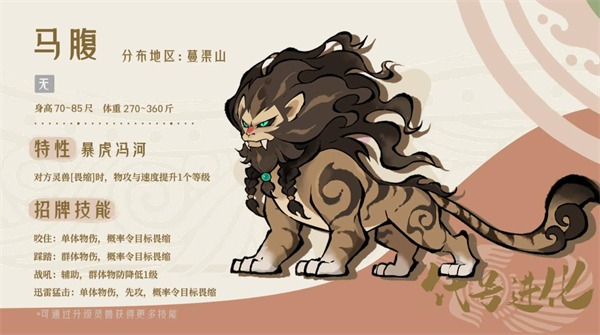 山海进化录