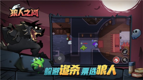 狼人之间手机版截图1