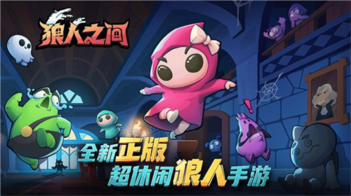 狼人之间手机版截图0