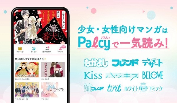 Palcy漫画中文最新版