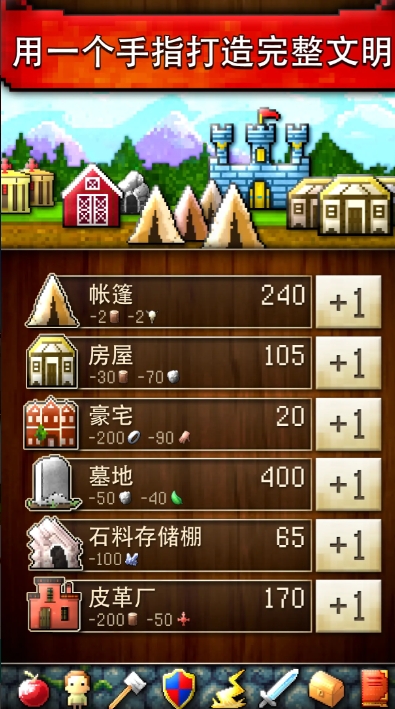 文明创世者中文版截图0