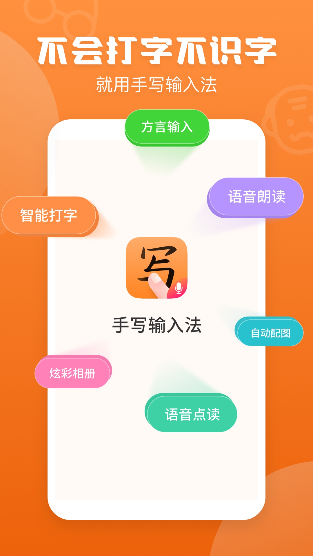 手写输入法免费安装最新版截图1