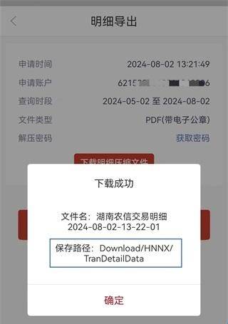 湖南农信
