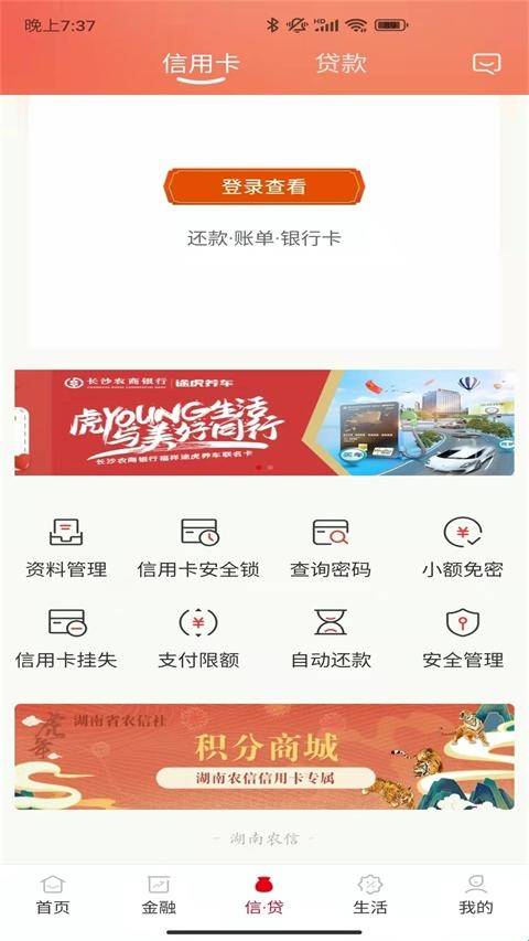 湖南农信