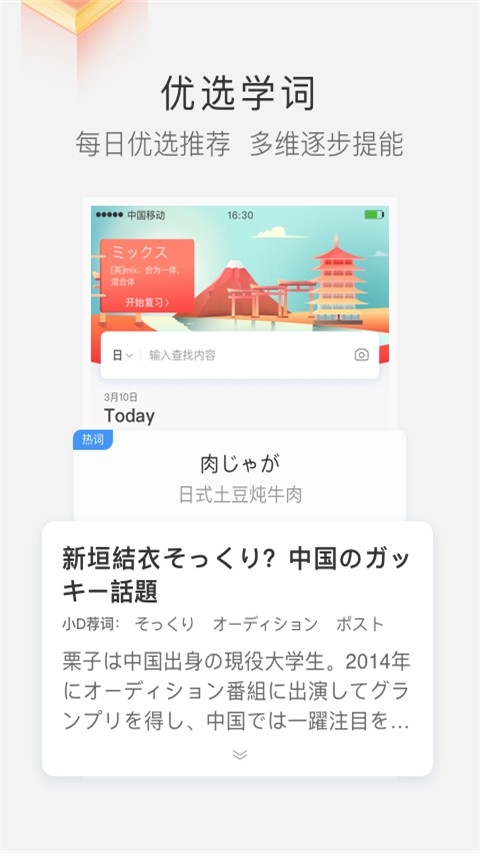 沪江小d词典截图3