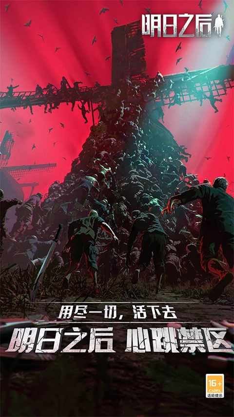 明日之后oppo渠道服截图4