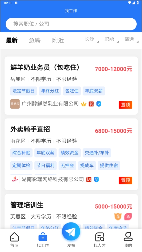 长沙市人才网截图3