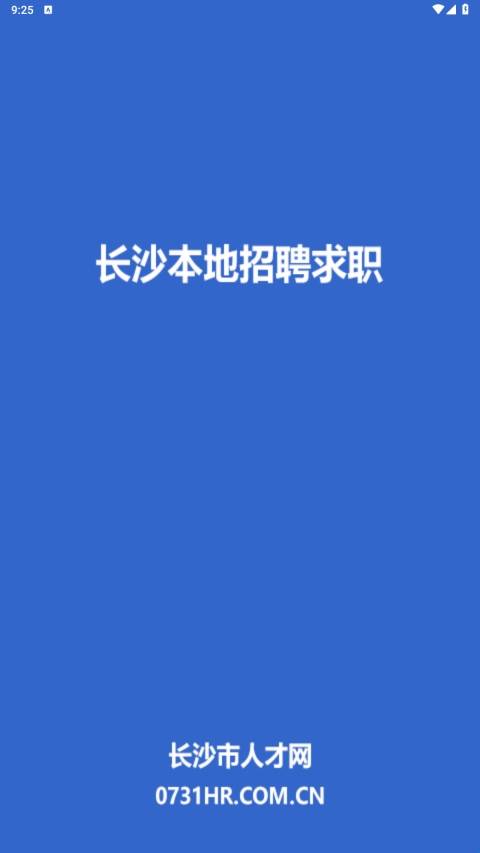 长沙市人才网