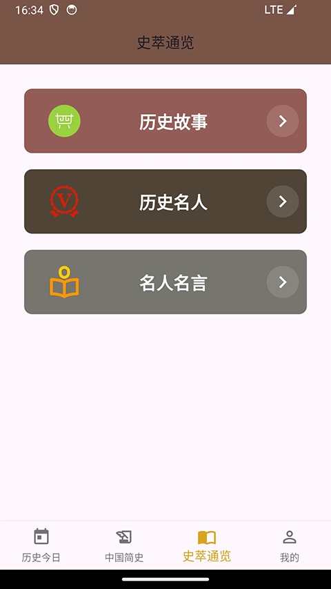 史记安卓版截图1