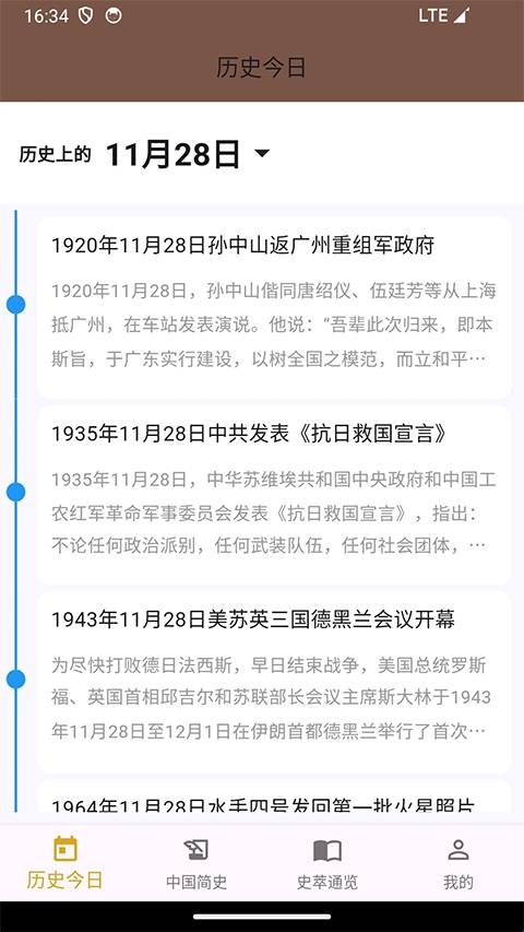 史记安卓版