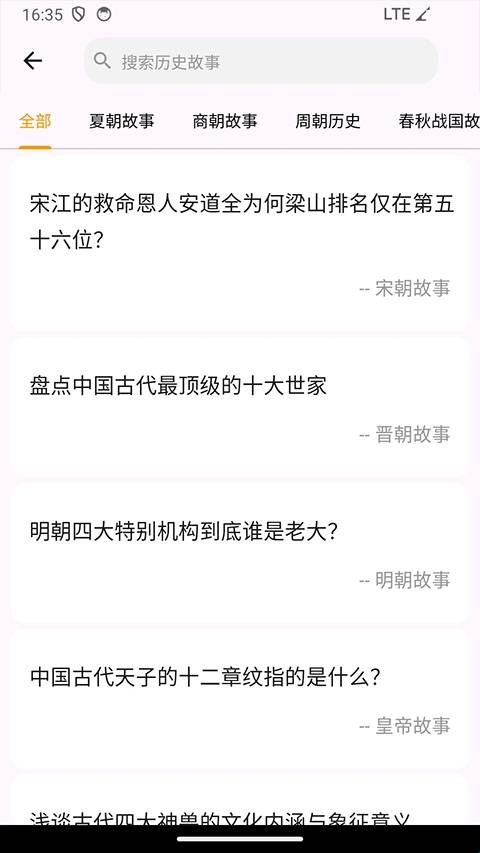 史记安卓版