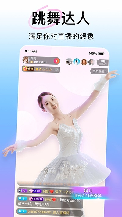 花椒直播最新版截图0