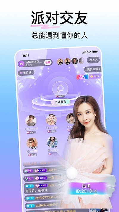 花椒直播最新版截图3