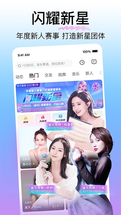 花椒直播最新版截图4