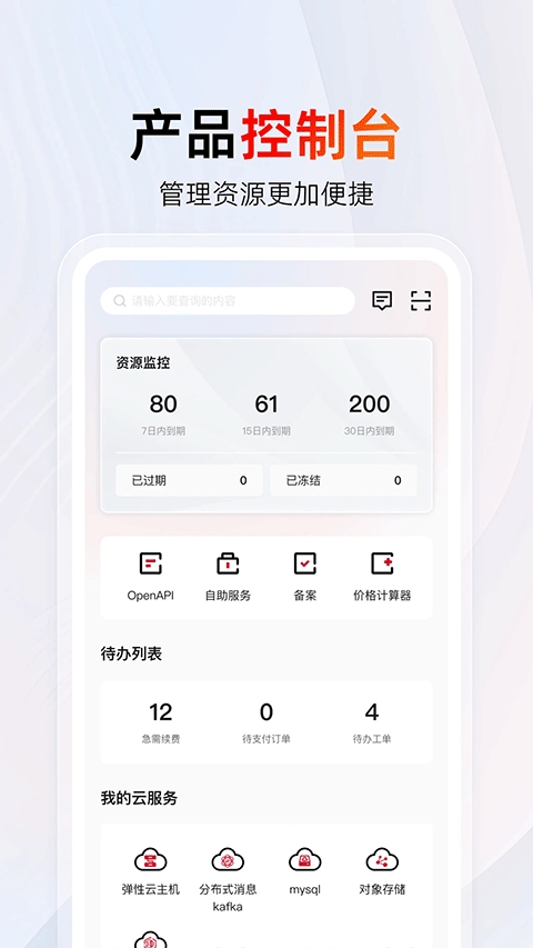 天翼云手机截图0