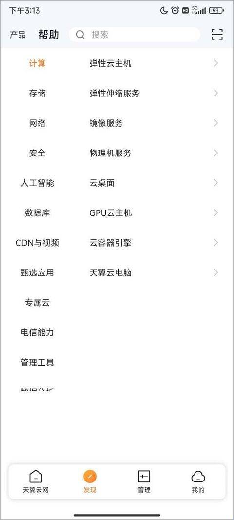 天翼云手机
