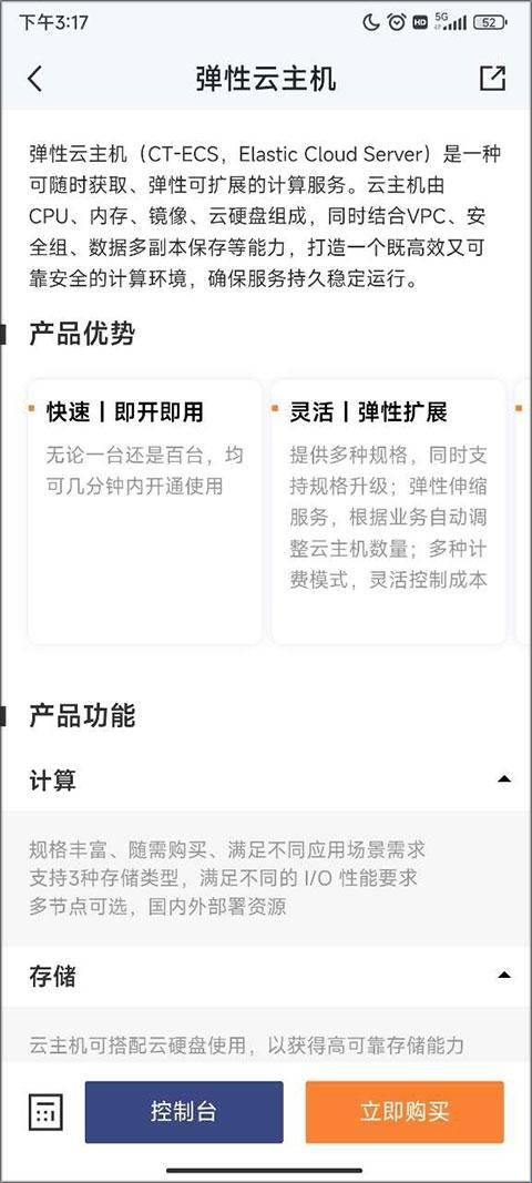 天翼云手机