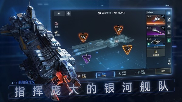 新星银河舰队截图2