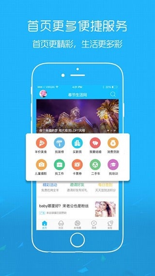 奉节生活网安装截图0