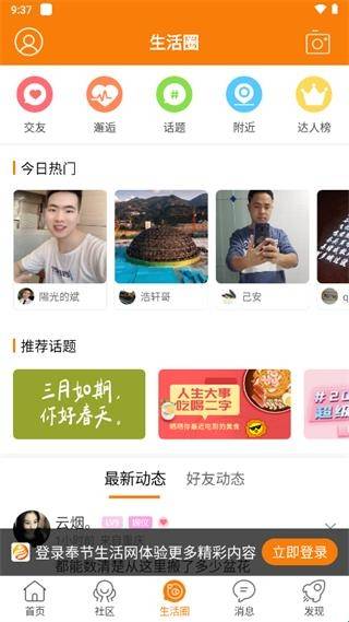 奉节生活网安装