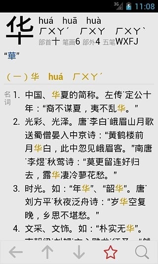 汉语字典免费版截图1