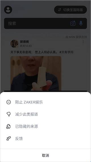 MSN手机版