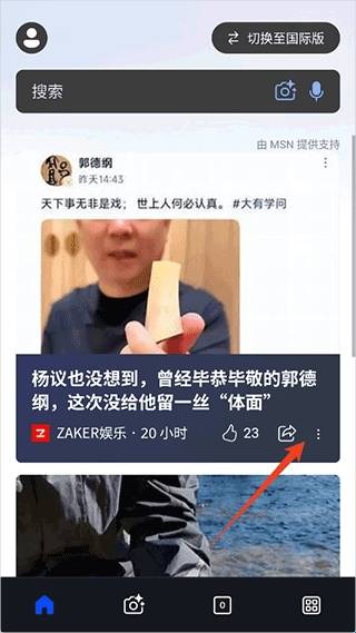 MSN手机版