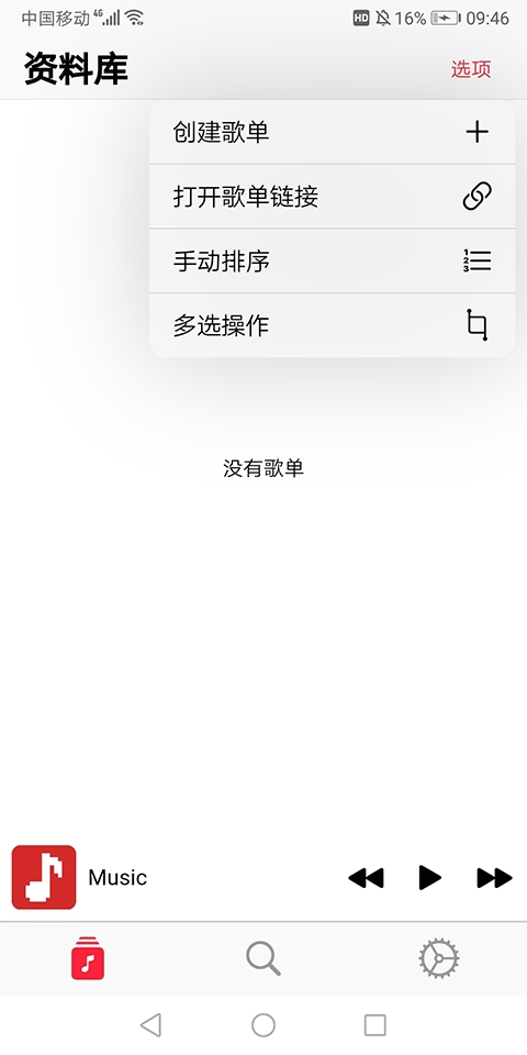 果韵音乐截图3