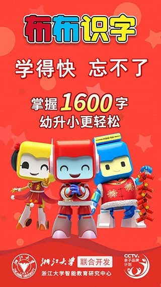 布布识字免费版截图1