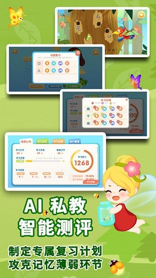 布布识字免费版截图4