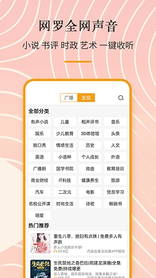 手机收音机截图0