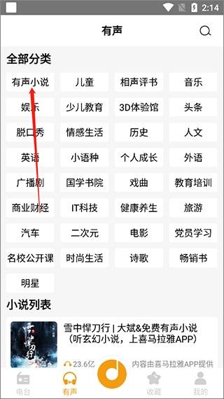 手机收音机