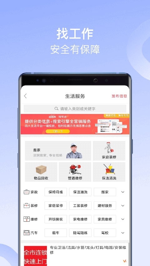 百姓网最新版截图2