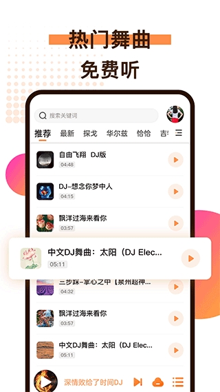 广场舞歌曲安卓最新版截图1