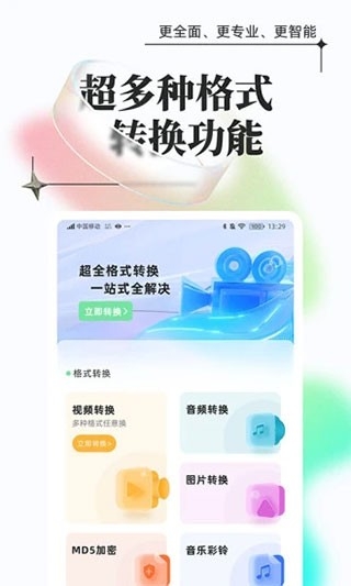万能格式转换器免费版截图2
