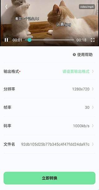 万能格式转换器免费版